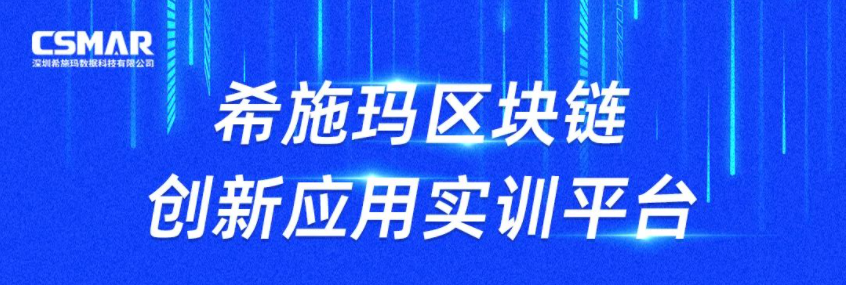  发布会预告 | BG大游集团区块链创新应用实训平台发布会