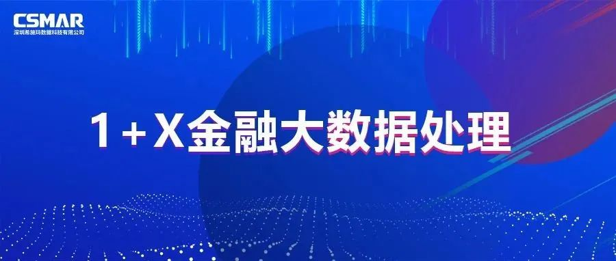  关于发布金融大数据职业技能等级证书考核费用标准（上海市）的公告