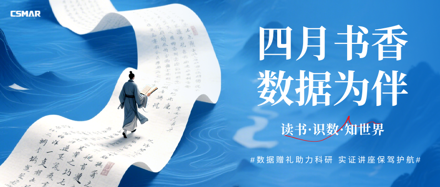  数据赠礼助科研 | 读万卷书，不如“数”通万里路